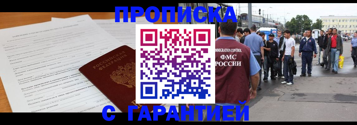 временная регистрация купить в Калмыкии