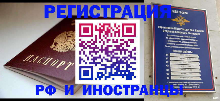 купить прописку в Калмыкии