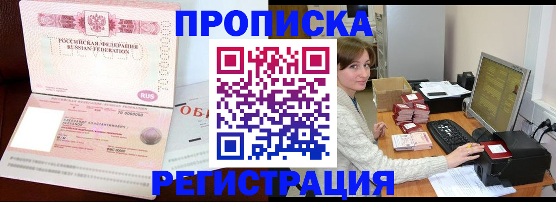 прописка регистрация в Калмыкии