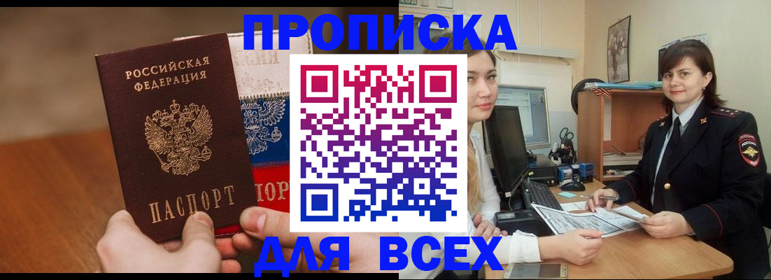 прописка гарантия в Калмыкии