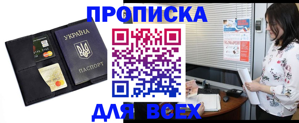 прописка для работы в Калмыкии