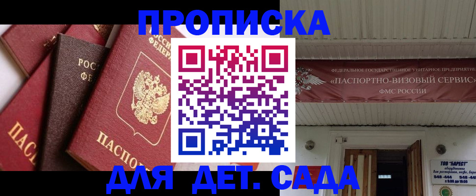 прописка регистрация в Калмыкии
