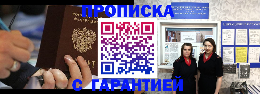 прописка регистрация в Калмыкии